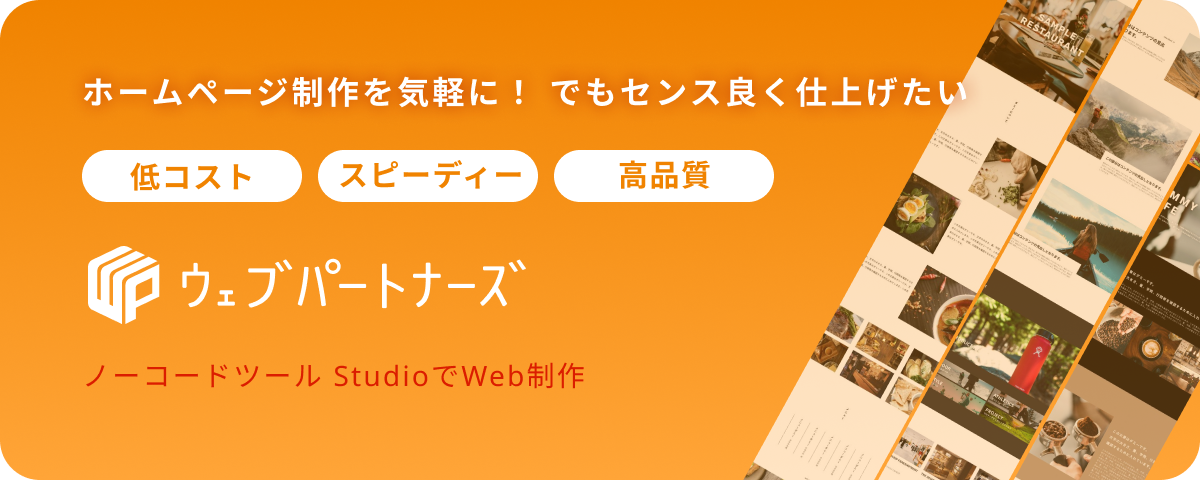 ホームページ制作を気軽に！でもセンス良く仕上げたい