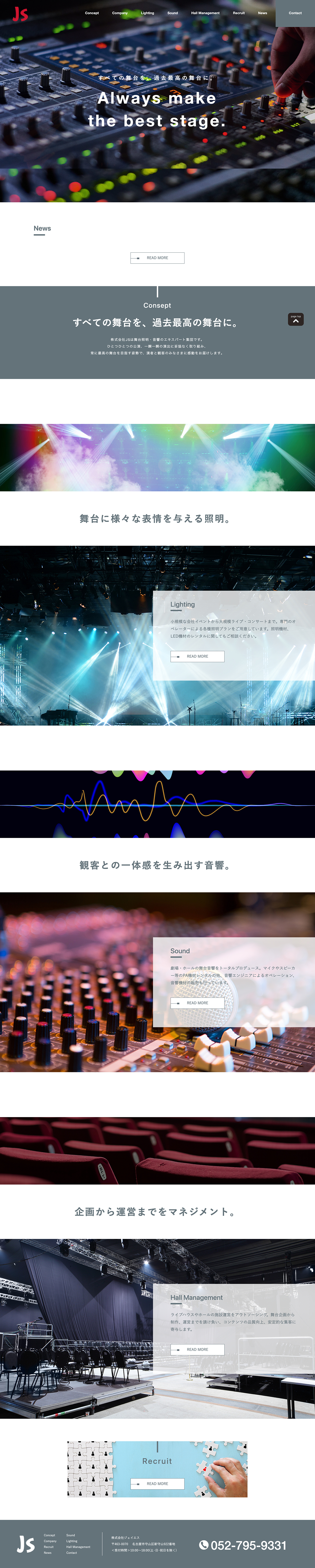 アドパブリシティWeb制作実績　株式会社ジェイエス様　コーポレートサイト