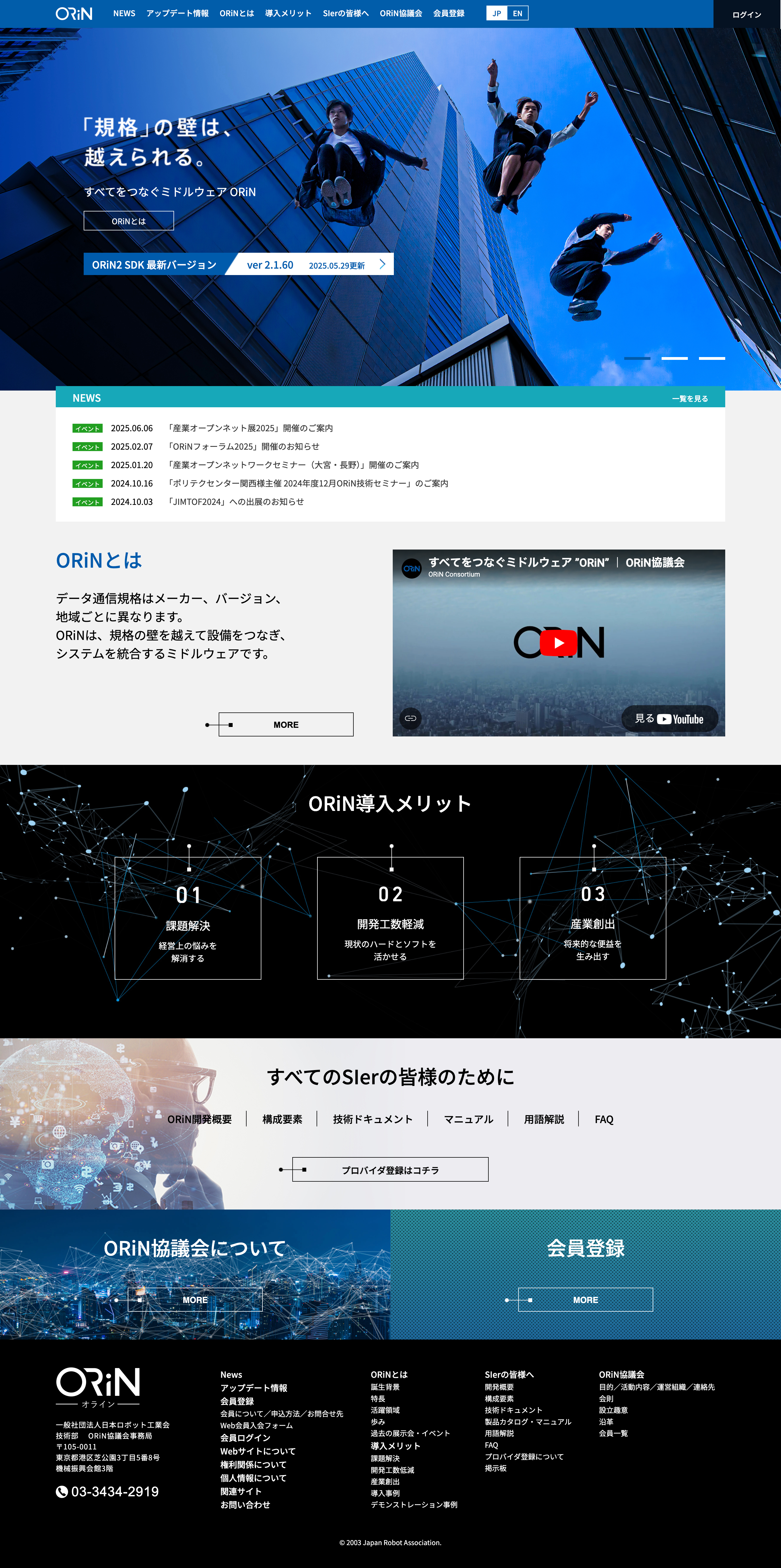 アドパブリシティWeb制作実績　ORiN協議会様　公式サイト