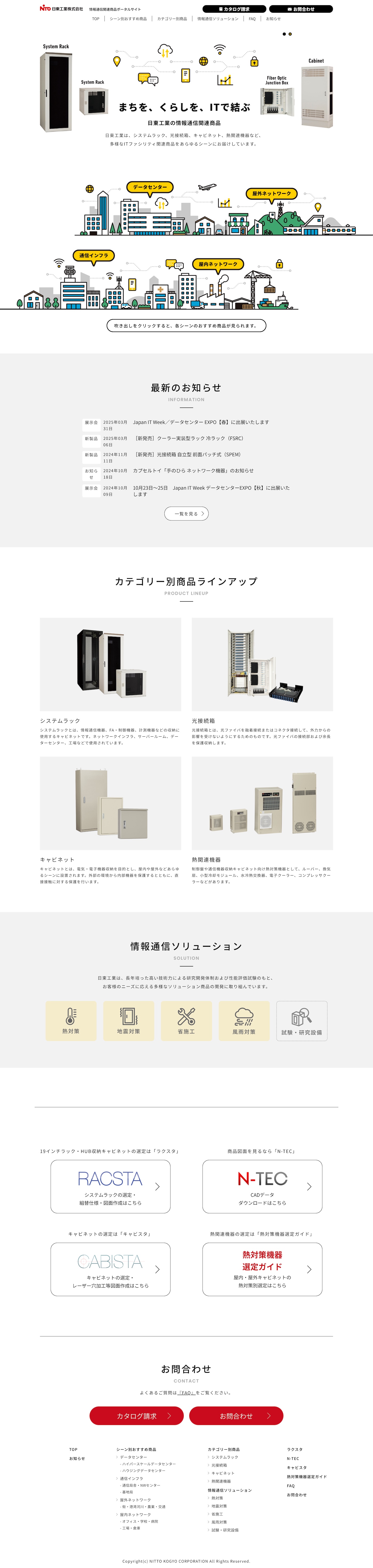 アドパブリシティWeb制作実績　日東工業株式会社様　ポータルサイト