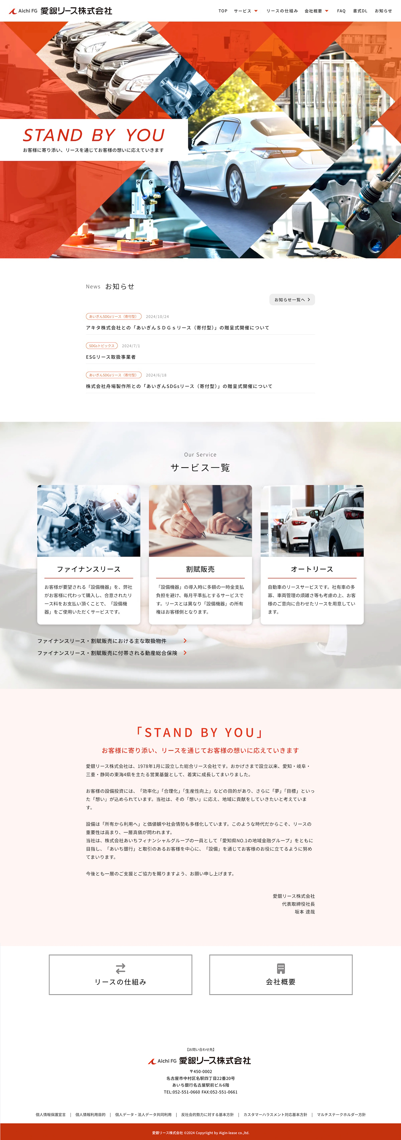 アドパブリシティWeb制作実績　愛銀リース株式会社　コーポレートサイト　PCレイアウト