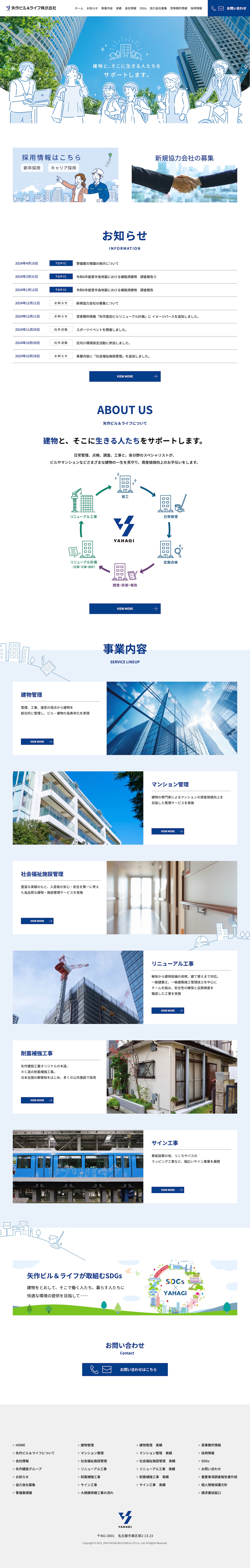 アドパブリシティWeb制作実績　矢作ビル&ライフ株式会社　コーポレートサイト