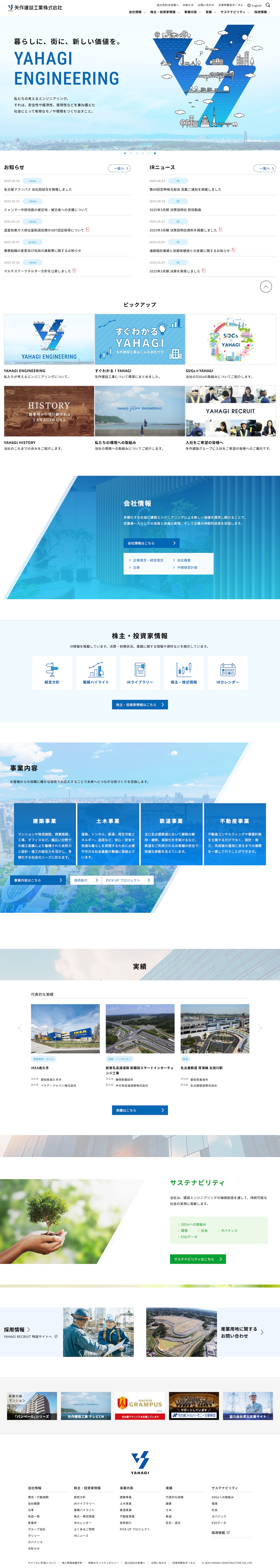 アドパブリシティWeb制作実績　矢作建設工業株式会社様　コーポレートサイト