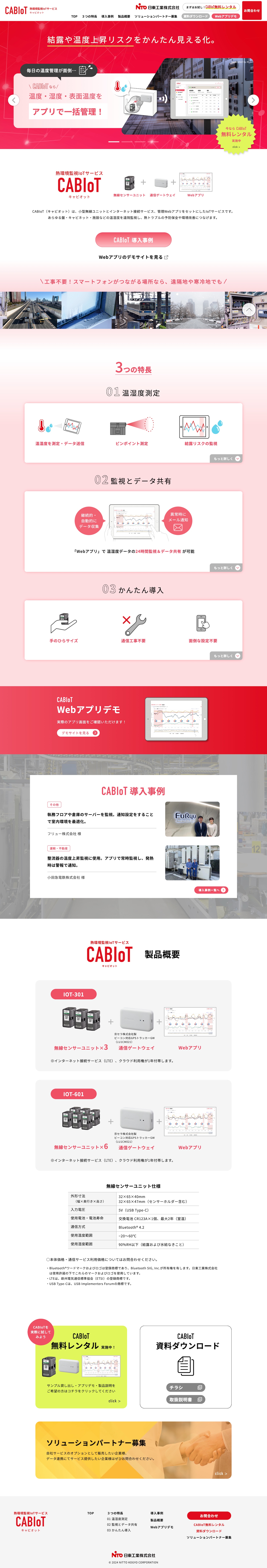 アドパブリシティWeb制作実績　日東工業株式会社様　サービスサイト　PCレイアウト