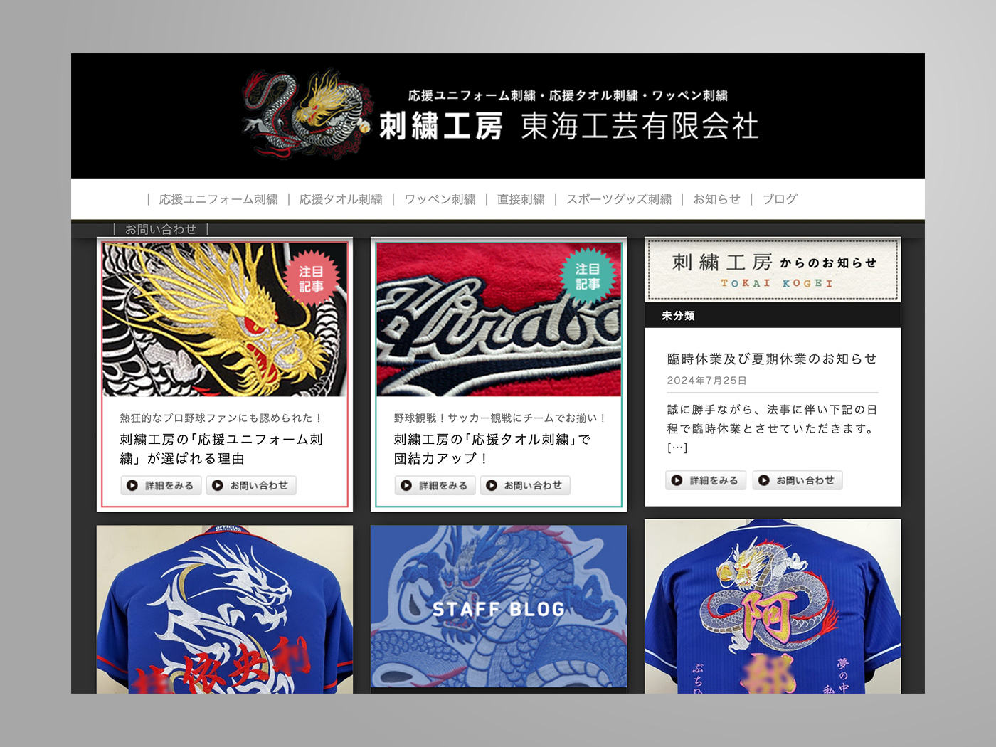 アドパブリシティWeb制作実績　東海工芸有限会社様　コーポレートサイト