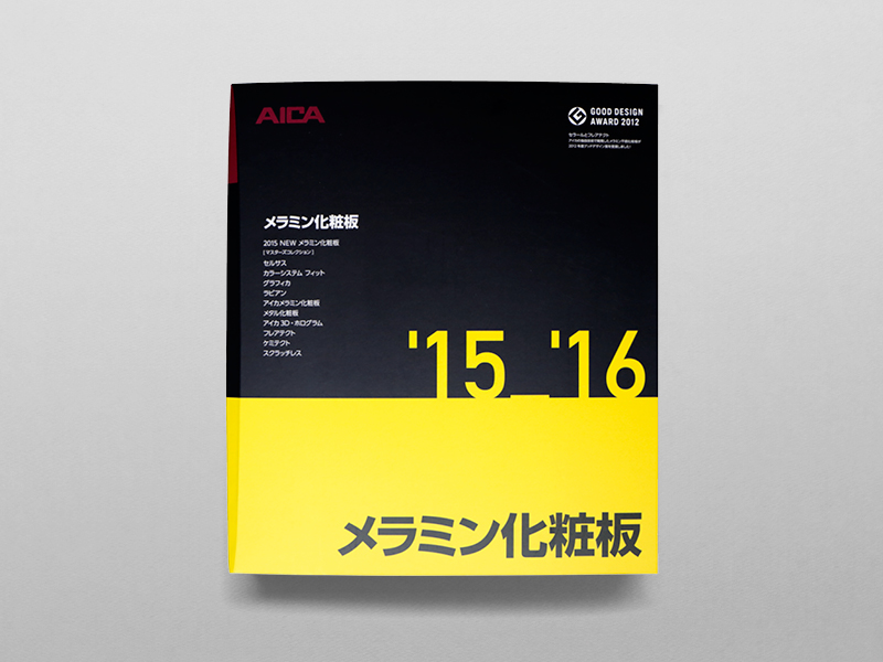 化粧板サンプルブック