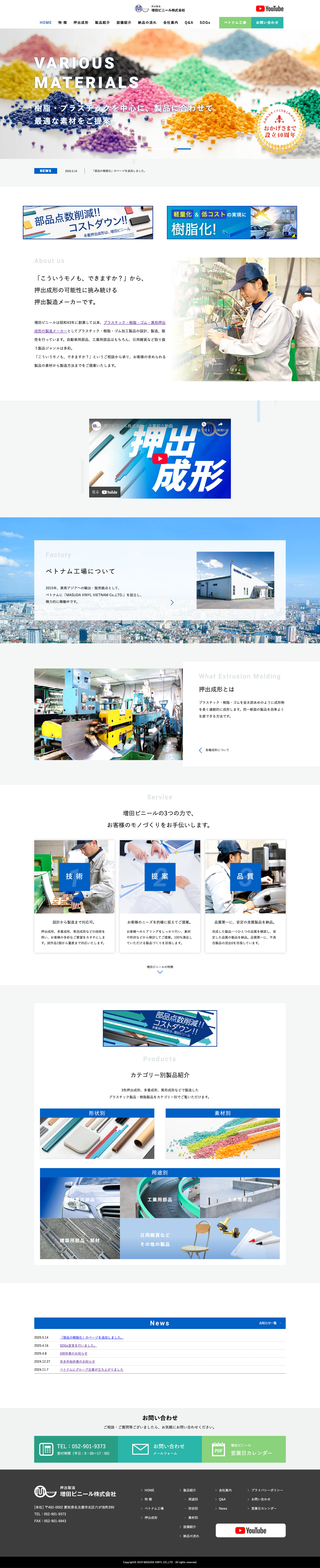 アドパブリシティWeb制作実績　増田ビニール株式会社様　コーポレートサイト