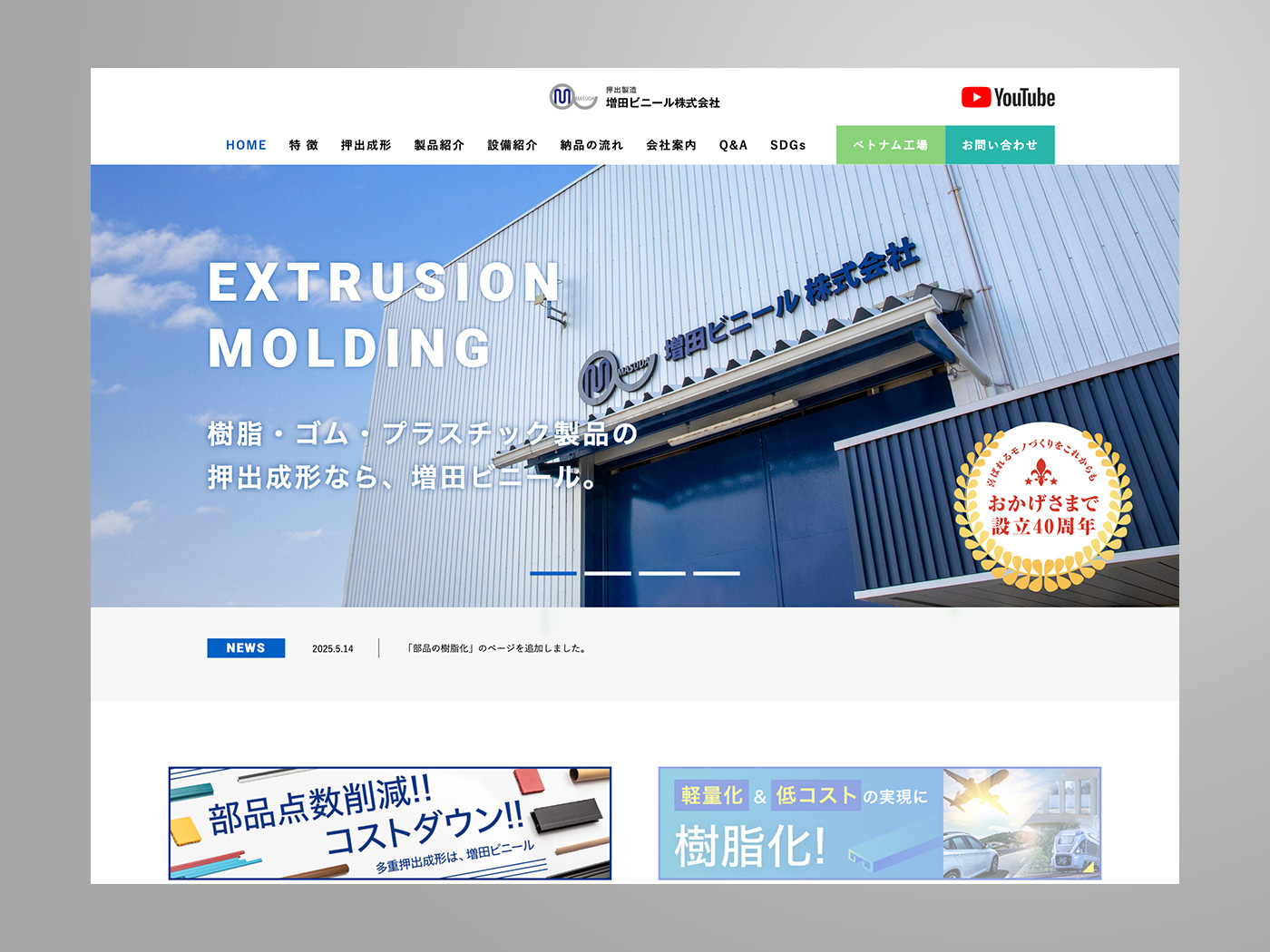 アドパブリシティWeb制作実績　増田ビニール株式会社様　コーポレートサイト