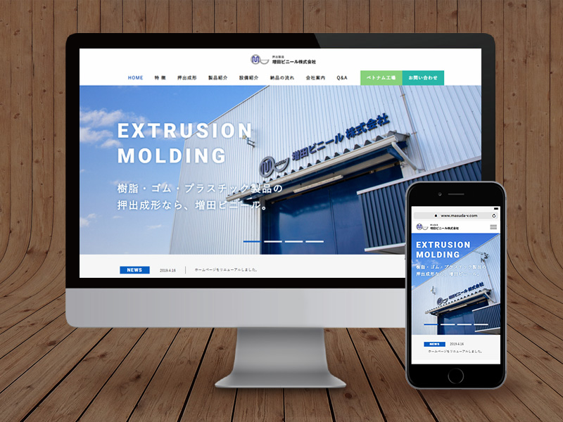 増田ビニール株式会社　WEB事例