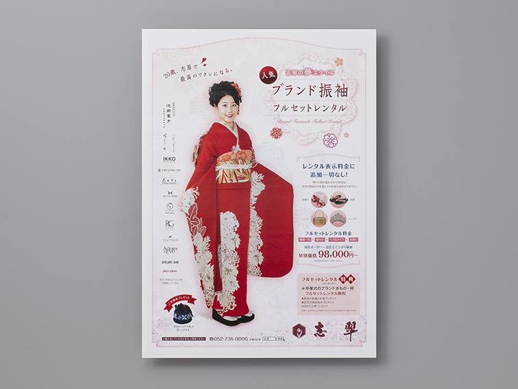 振袖レンタルチラシ