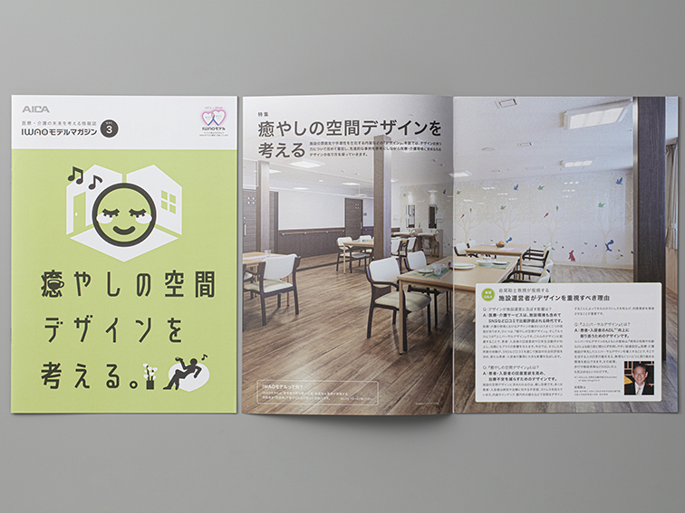 IWAOマガジンイメージ