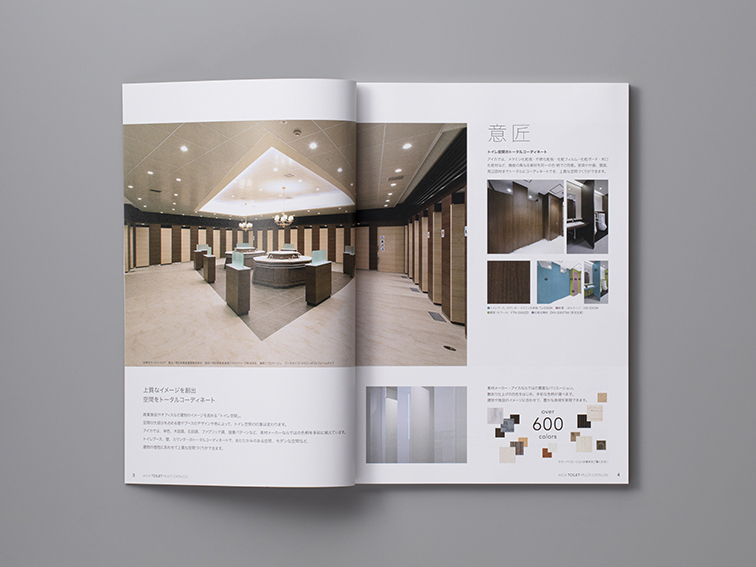 トイレマルチカタログ中面