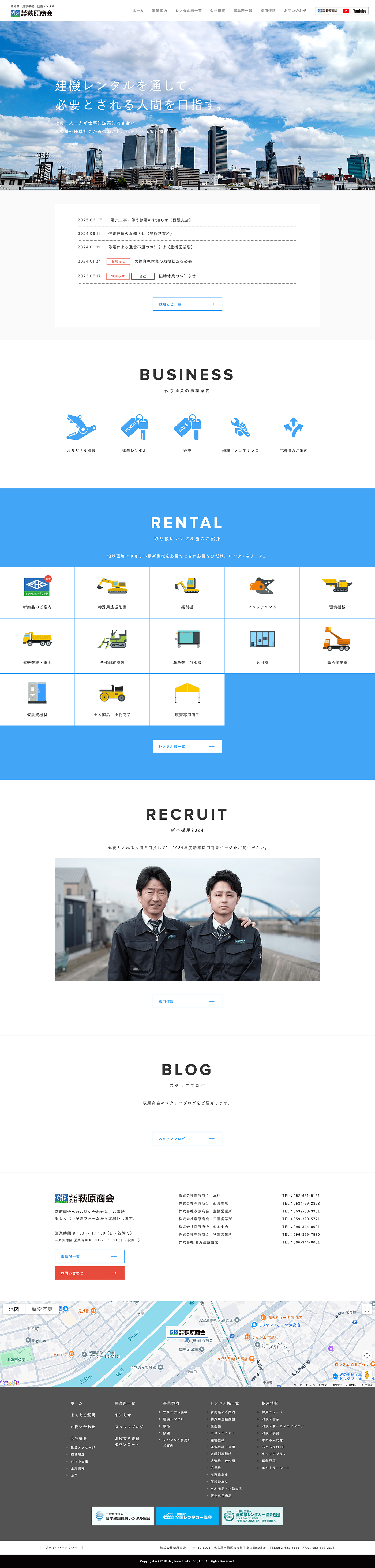 アドパブリシティWeb制作実績　株式会社萩原商会様　コーポレートサイト
