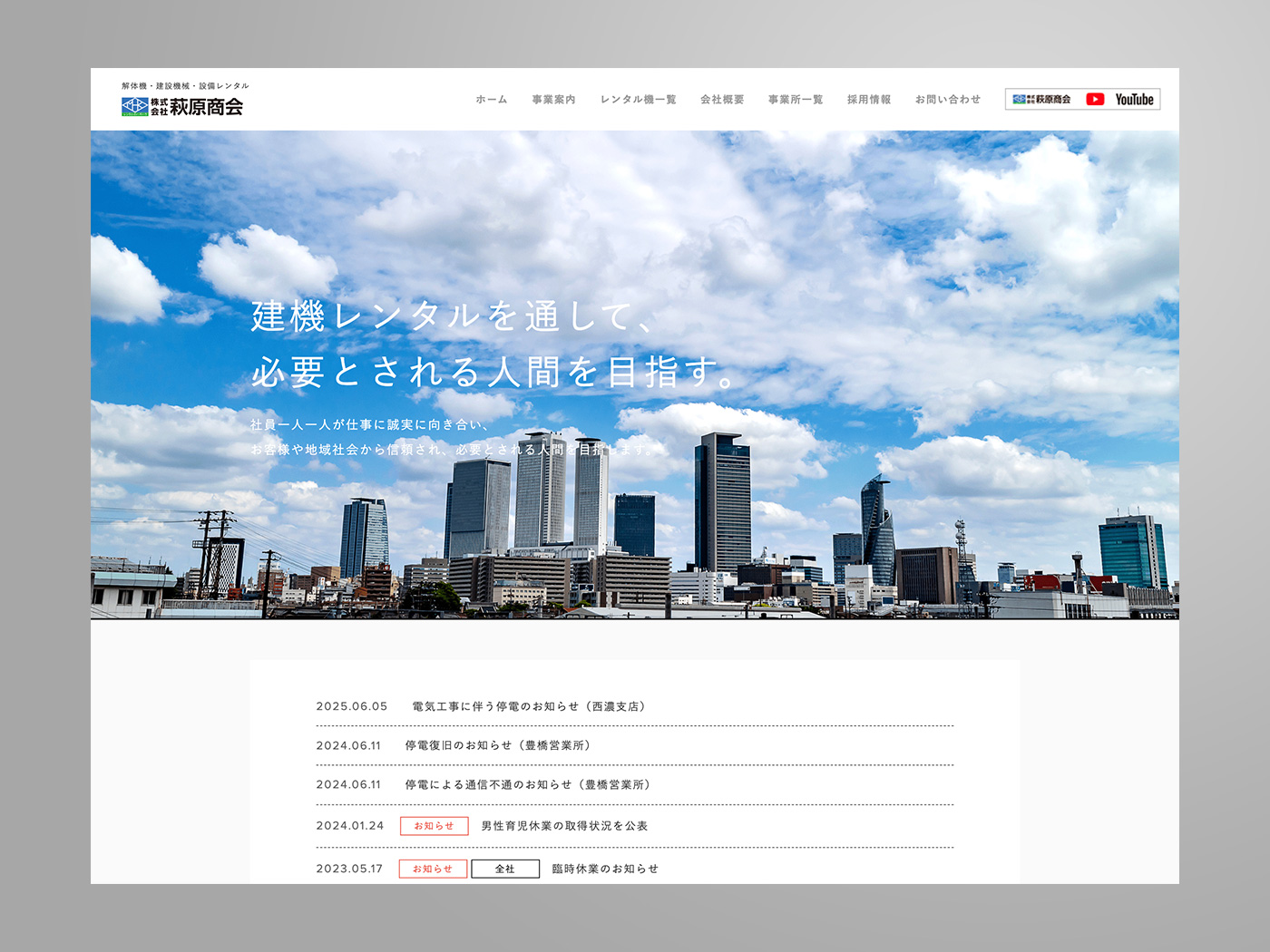 アドパブリシティWeb制作実績　株式会社萩原商会様　コーポレートサイト