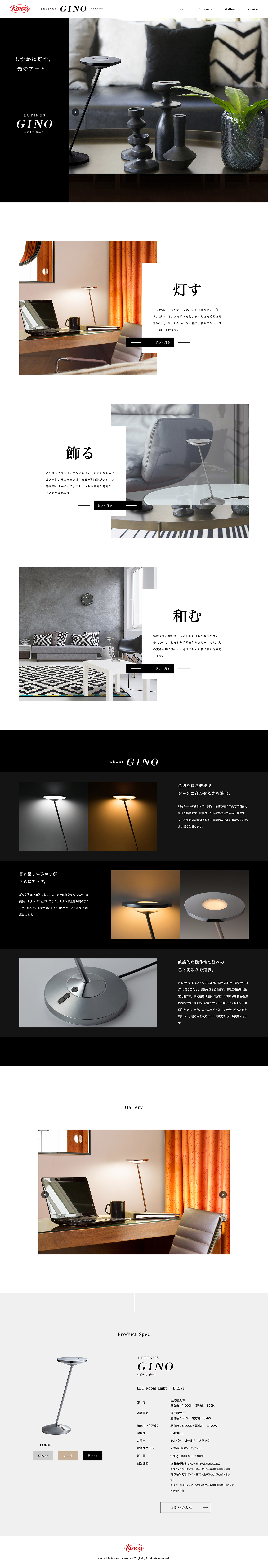 アドパブリシティWeb制作実績　興和光学株式会社様　製品サイト
