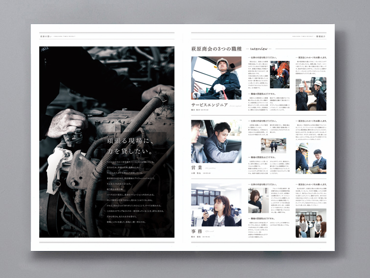 リクルート用タブロイド