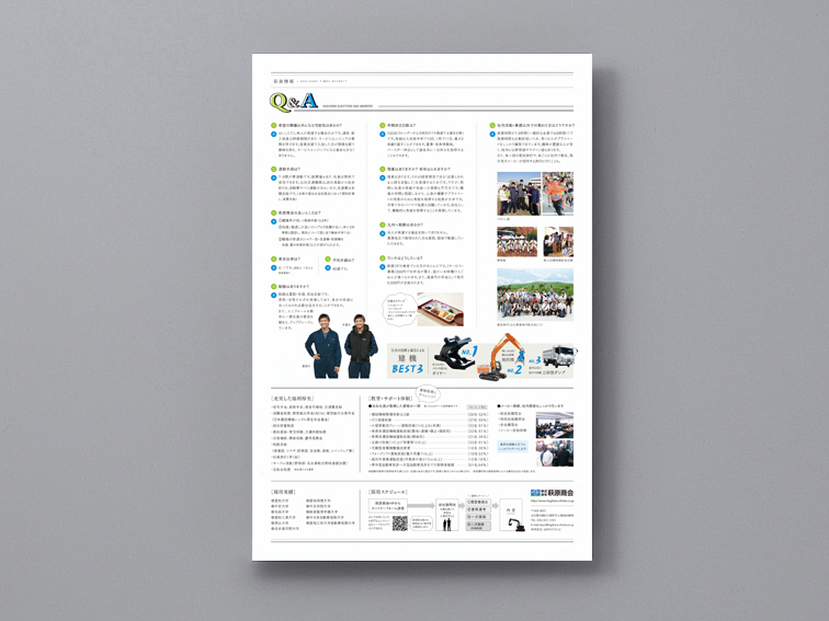 リクルート用タブロイド