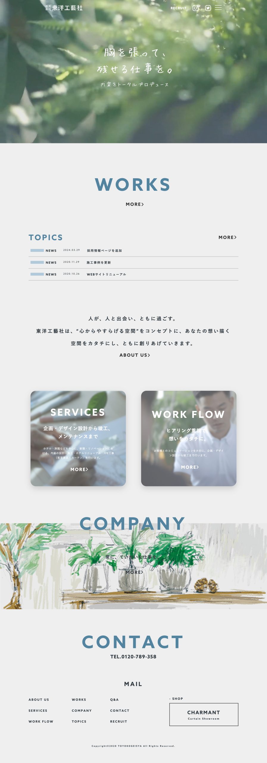 アドパブリシティWeb制作実績　株式会社東洋工藝社様　コーポレートサイト