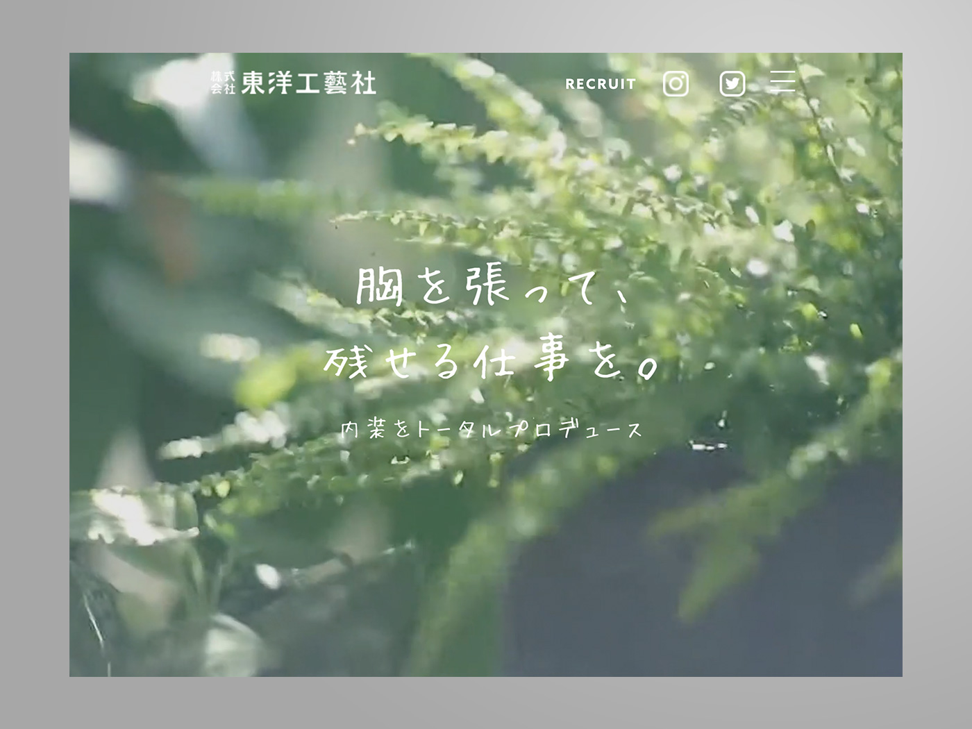 アドパブリシティWeb制作実績　株式会社東洋工藝社様　コーポレートサイト