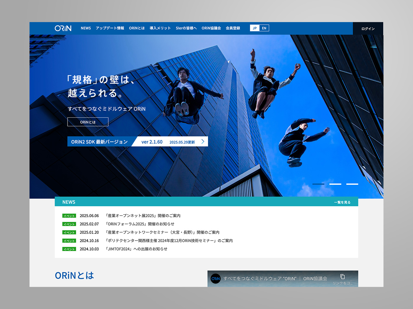 アドパブリシティWeb制作実績　ORiN協議会様　公式サイト