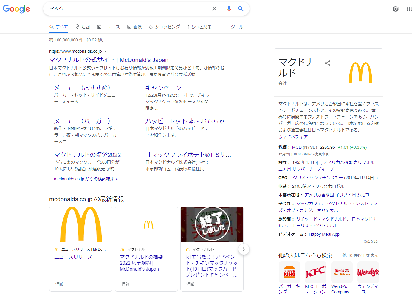 Google 検索結果