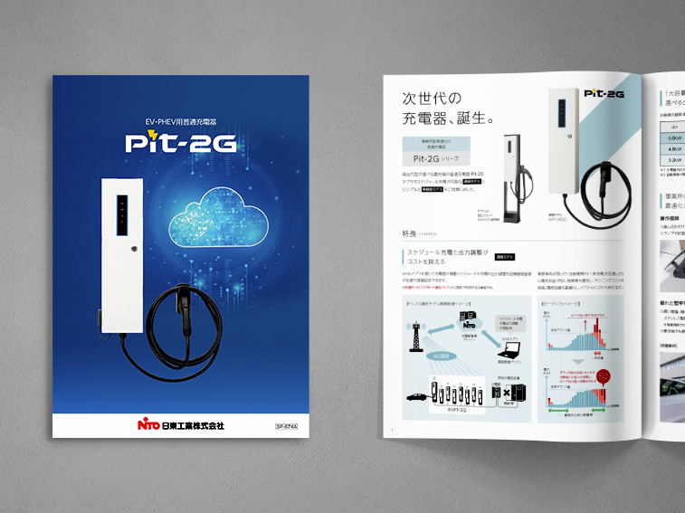 パンフレット／EV・PHEV車用充電器