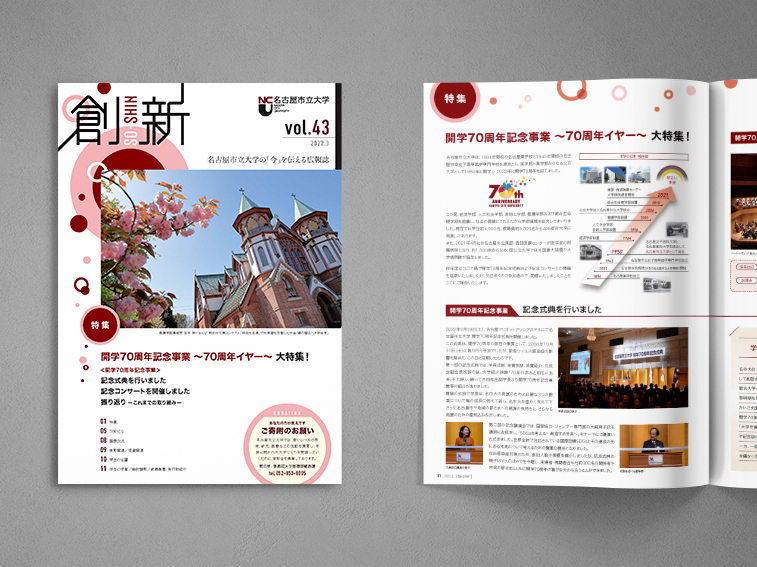 パンフレット／大学広報誌