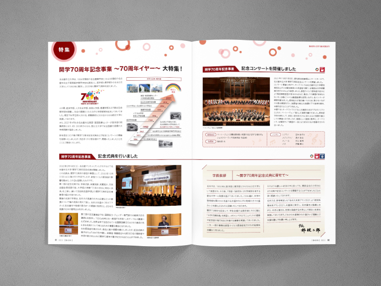 パンフレット／大学広報誌