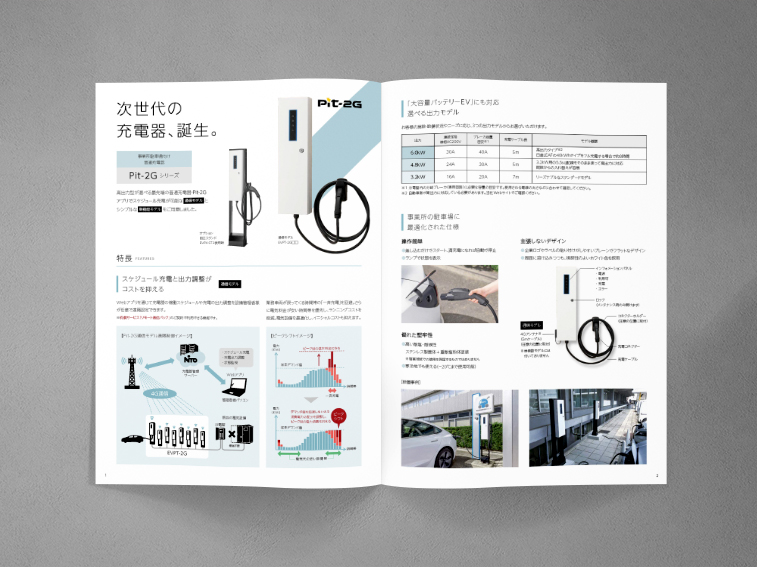 パンフレット／EV・PHEV車用充電器