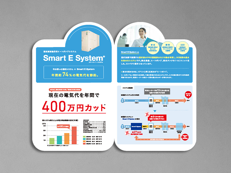 パンフレット／熱回収システム