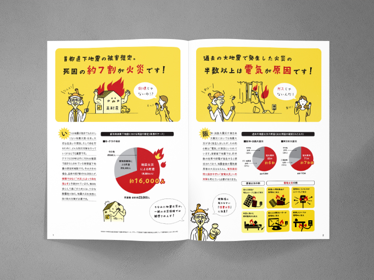 パンフレット／感震ブレーカー／一般住宅向け