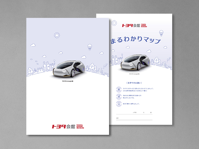 パンフレット／子ども用施設案内