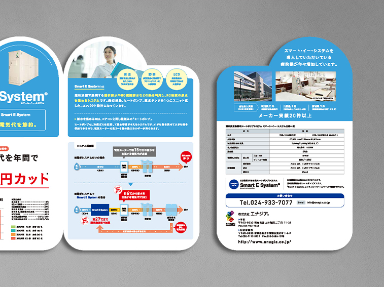 パンフレット／熱回収システム