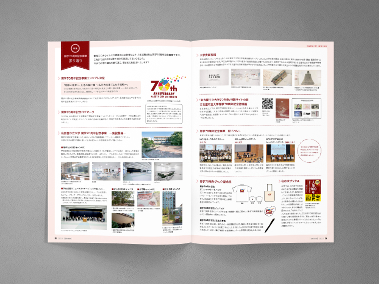 パンフレット／大学広報誌