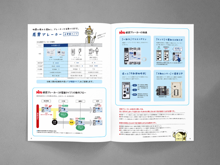 パンフレット／感震ブレーカー／一般住宅向け