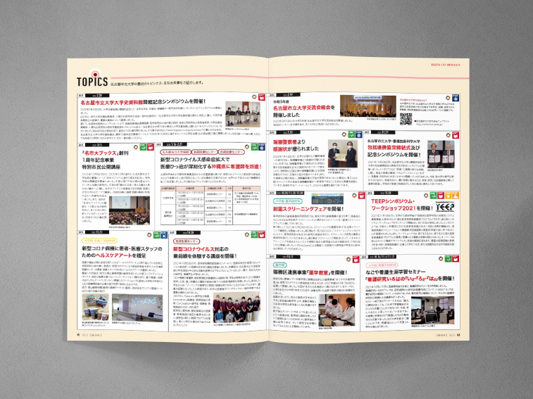 パンフレット／大学広報誌