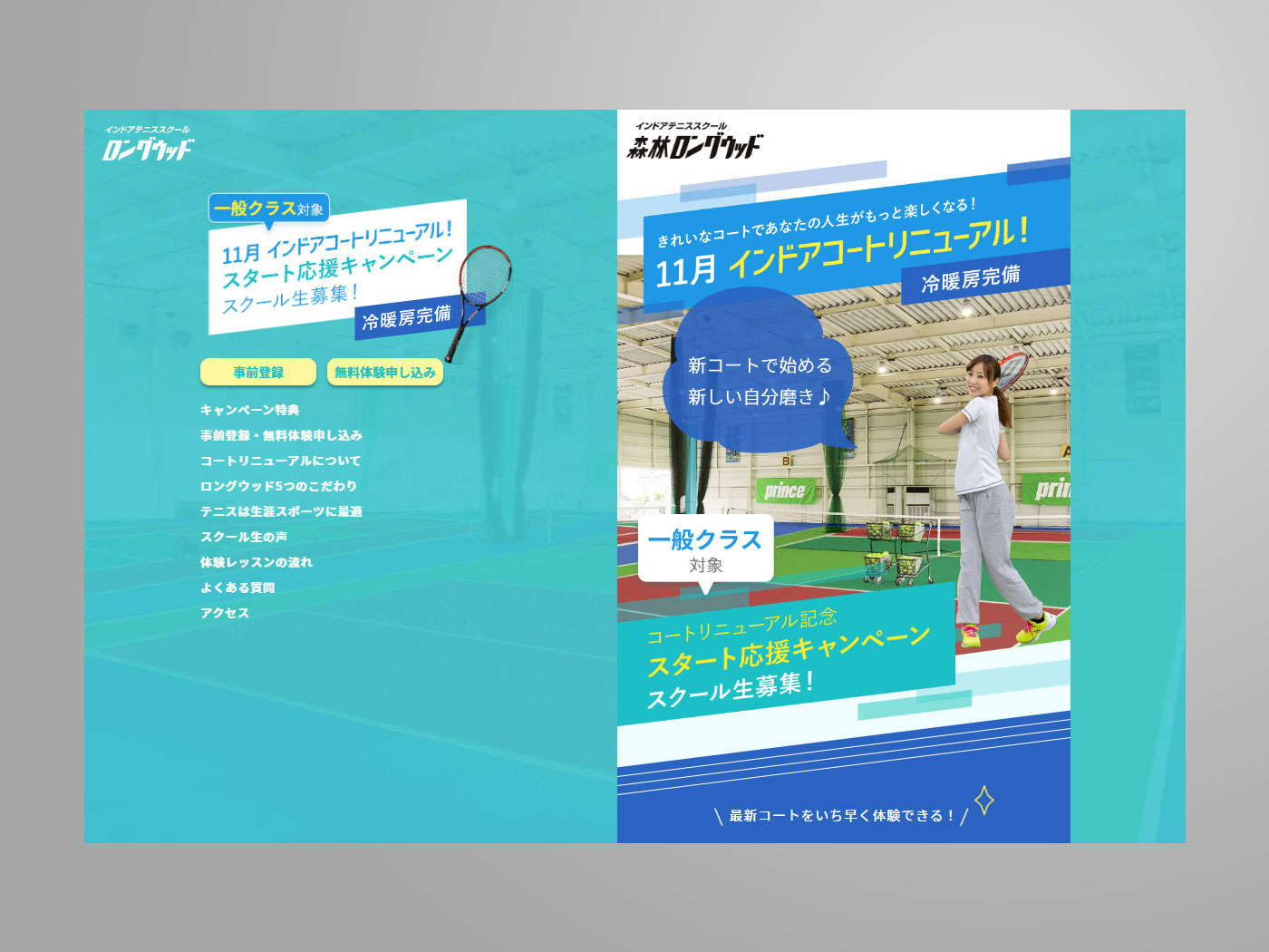 アドパブリシティWeb制作実績　ロングウッドスポーツ株式会社様　LP