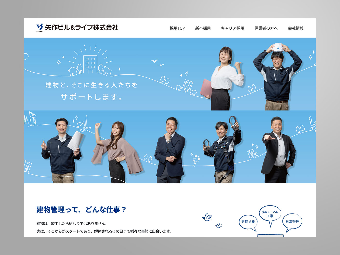 アドパブリシティWeb制作実績　矢作ビル&ライフ株式会社様　リクルートサイト