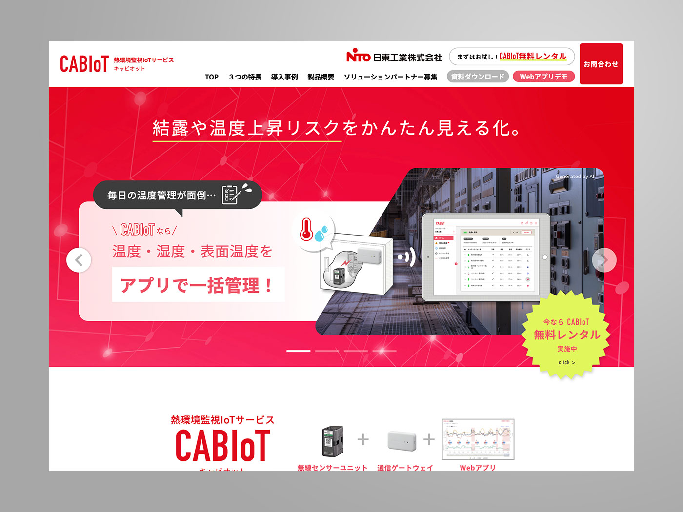 アドパブリシティWeb制作実績　日東工業株式会社様　サービスサイト