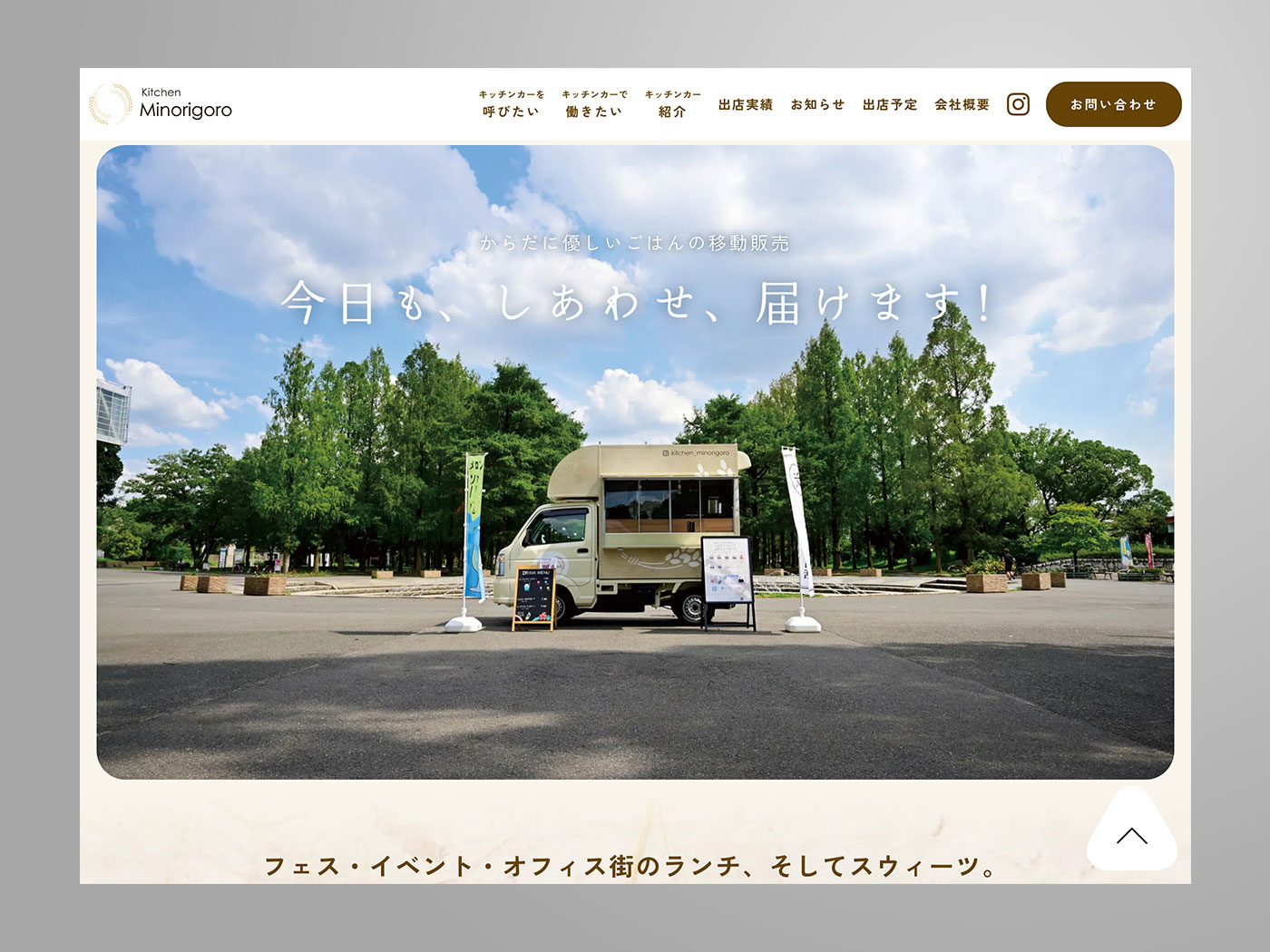 アドパブリシティWeb制作実績　キッチンみのりごろ　キッチンカーサービスサイト