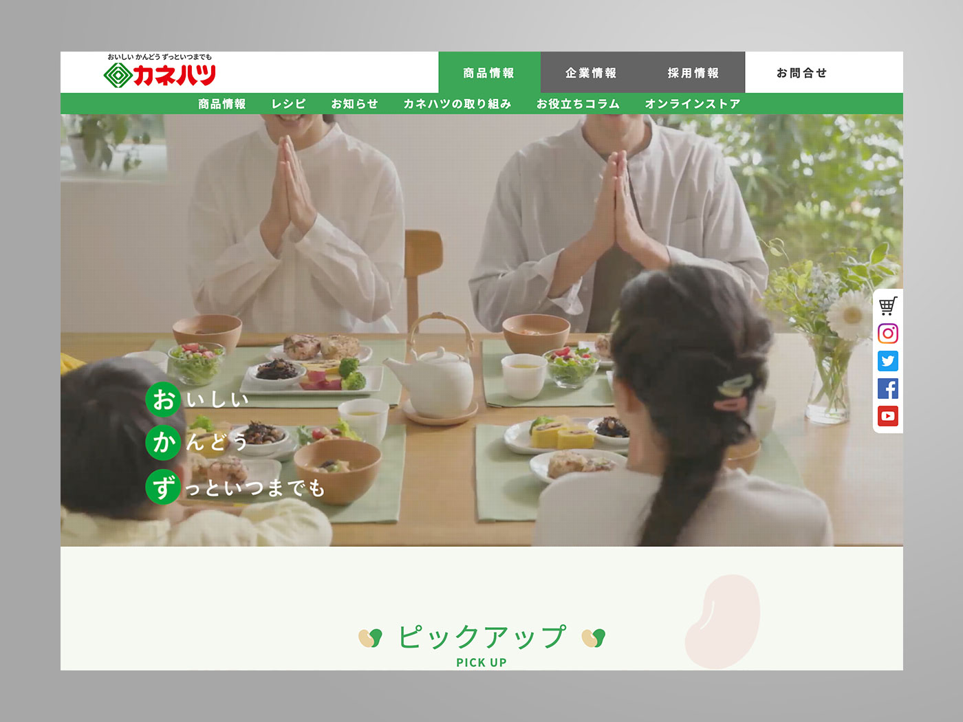 アドパブリシティWeb制作実績　カネハツ食品株式会社様　コーポレートサイト