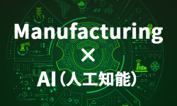Manufacturing × AI_01