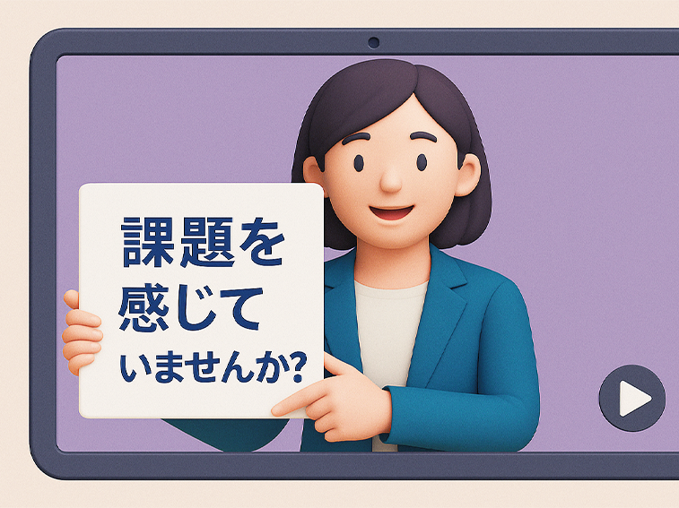 BtoB企業のための動画活用術04