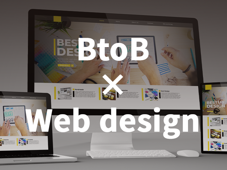 BtoB_Webdesign_01