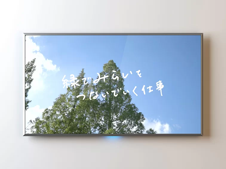 大島造園リクルート動画