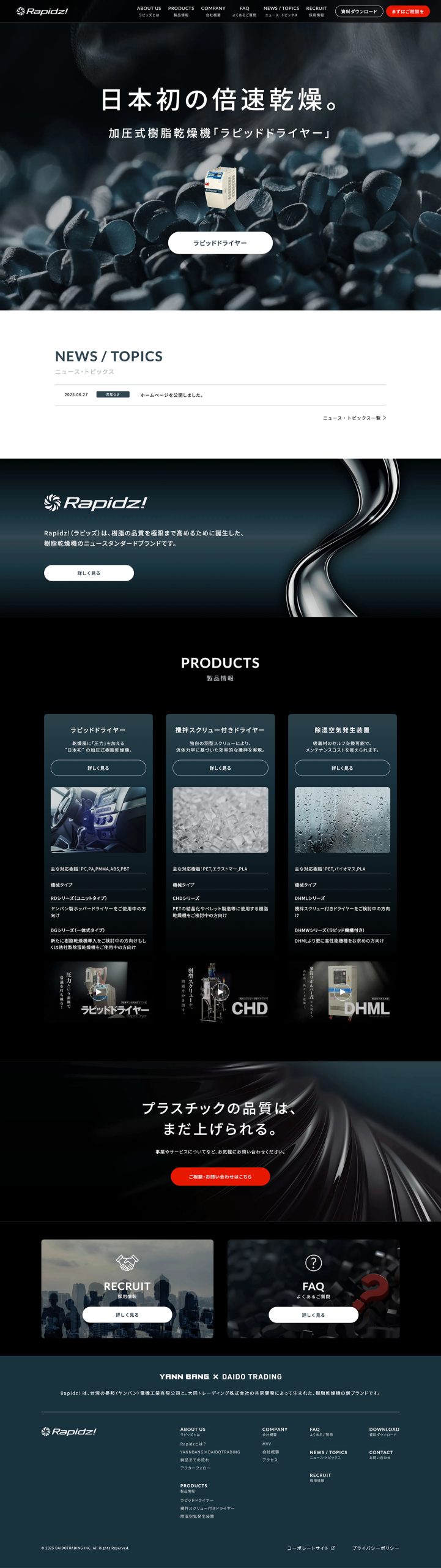 アドパブリシティWeb制作実績　大同トレーディング株式会社 Rapidz!事業部様　ブランドサイト　PCレイアウト