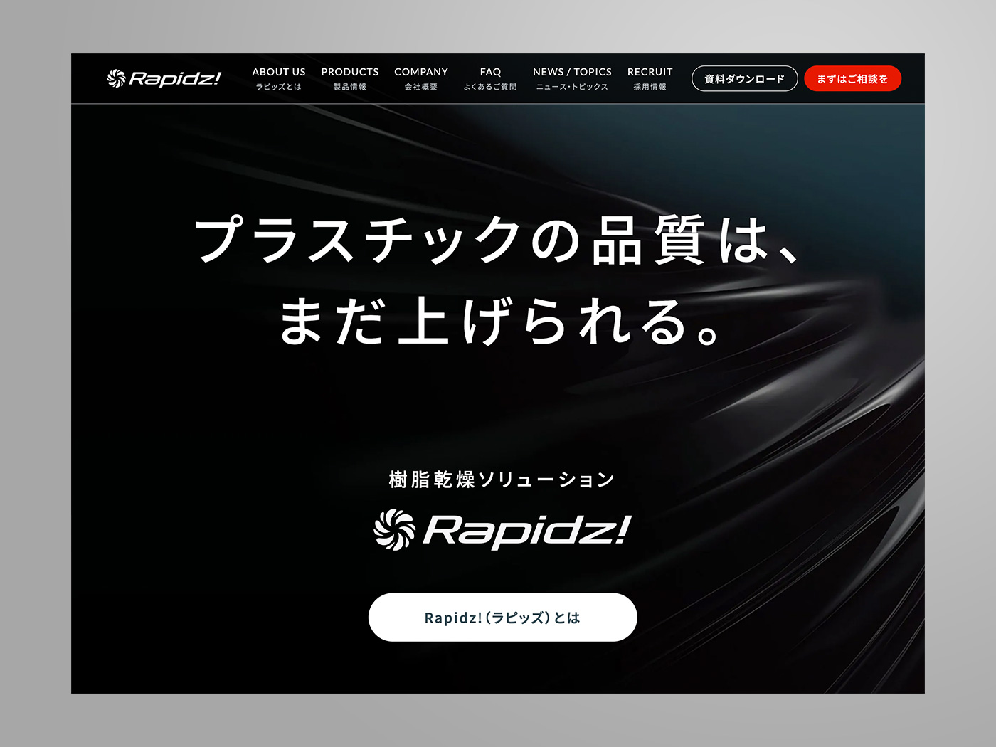 アドパブリシティWeb制作実績　大同トレーディング株式会社 Rapidz!事業部様　ブランドサイト