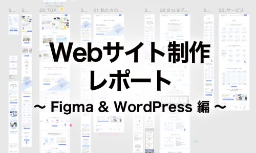 アドパブ　Web制作レポート