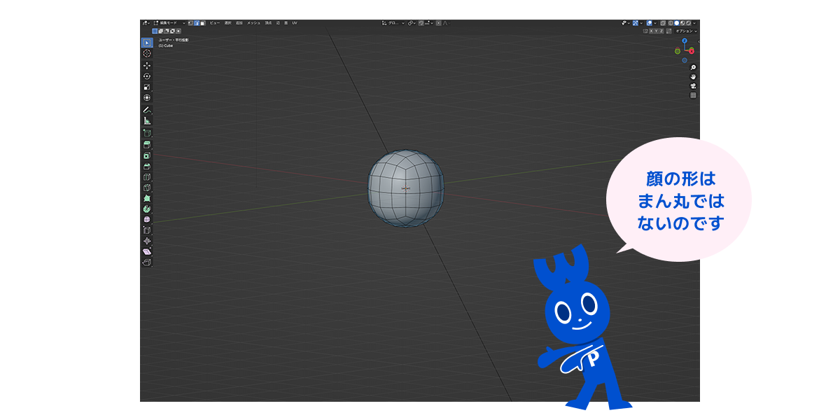 Blenderでキャラクターを3Dに!