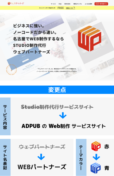 アドパブ　Web制作レポート